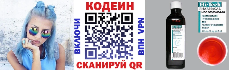 где продают наркотики  Казань  Codein напиток Lean (лин) 